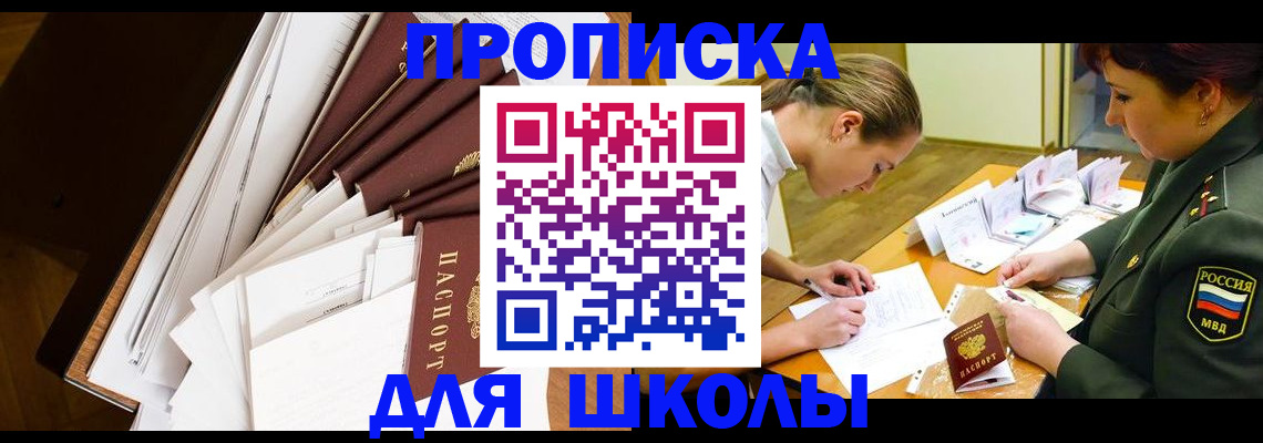 прописка штамп в Оренбурге