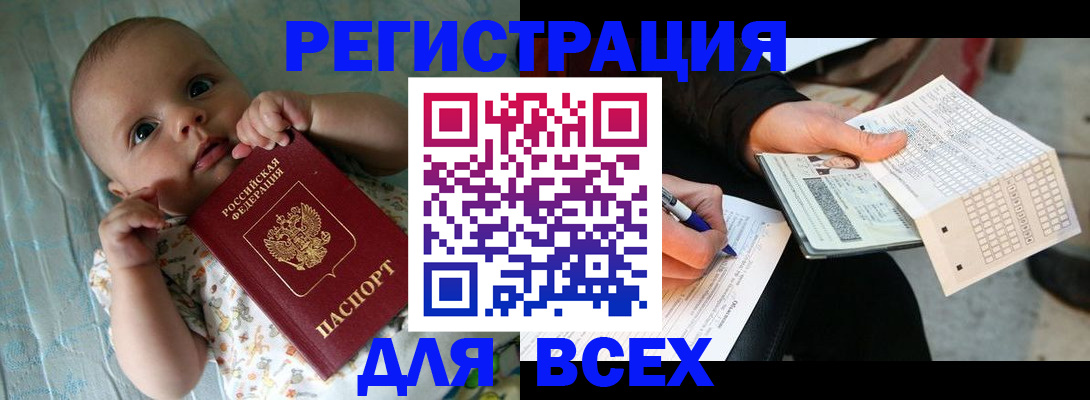 прописка паспорт в Оренбурге