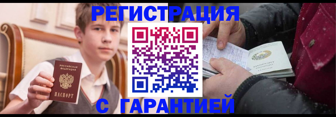 где прописаться в Оренбурге