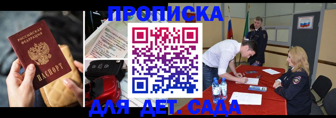 временная регистрация купить в Оренбурге