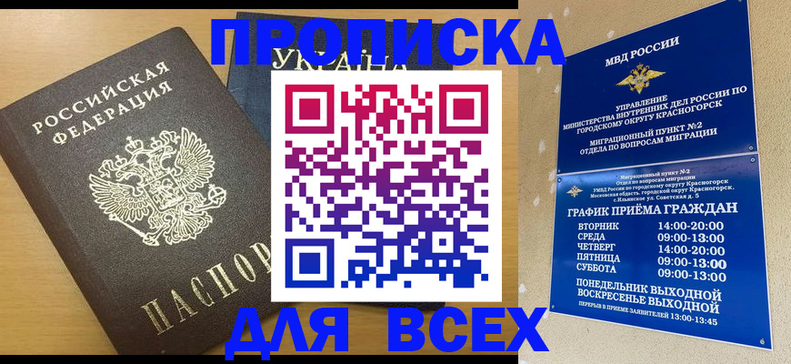 прописка для школы в Оренбурге